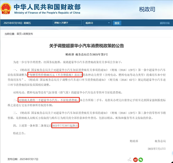 股市配资开户 豪车一夜变天 90万起征消费税 有人瑟瑟发抖有人疯狂抢单